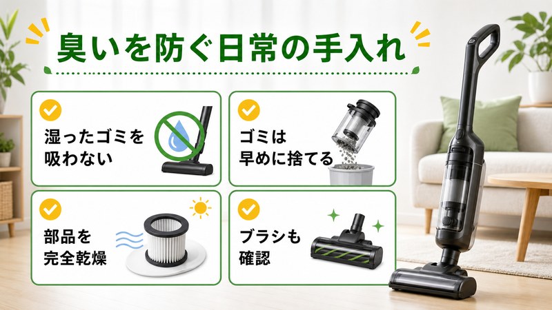 掃除機の納豆臭を防ぐゴミ捨て・完全乾燥・ブラシ確認